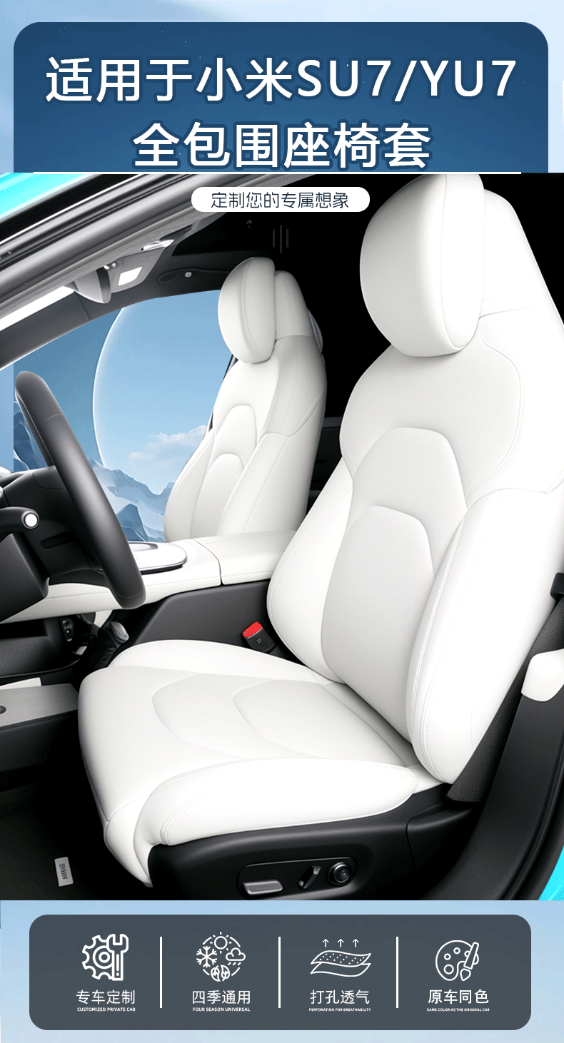 Suitable for Xiaomi SU7/YU7, non-destructive installation, original car color, custom-fit 360-degree full-cover car seat covers and seat cushions