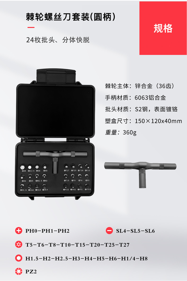 新款24合一棘轮螺丝刀详情页_07.jpg