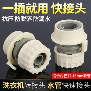 Car wash water gun household washing machine faucet buckle quick connector watering 4 points hose water pipe quick connector