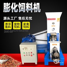 水产饲料膨化机宠物猫龙虾大型多功能鱼粮钓饵制粒机漂浮水漂鸟食