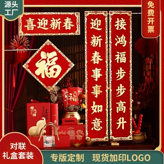 羊年对联定制2027烫金福字大礼包套装批发印LOGO广告春联门联定做