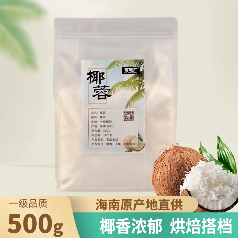 海南椰蓉烘培椰肉蓉 细白椰文昌椰容椰荣椰蓉包面包500克/包厂家