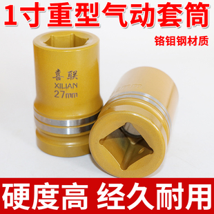 1 inch heavy-duty air gun socket head 22-41mm pneumatic socket head large thickened lengthened auto repair tool Allen wrench