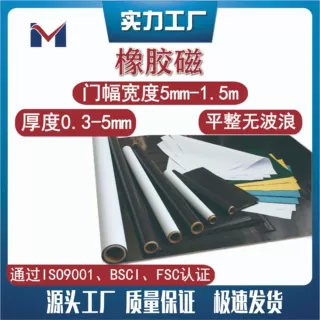加工定制软磁片橡胶磁宽幅卷筒磁铁软磁背胶磁片书签PVC磁胶片
