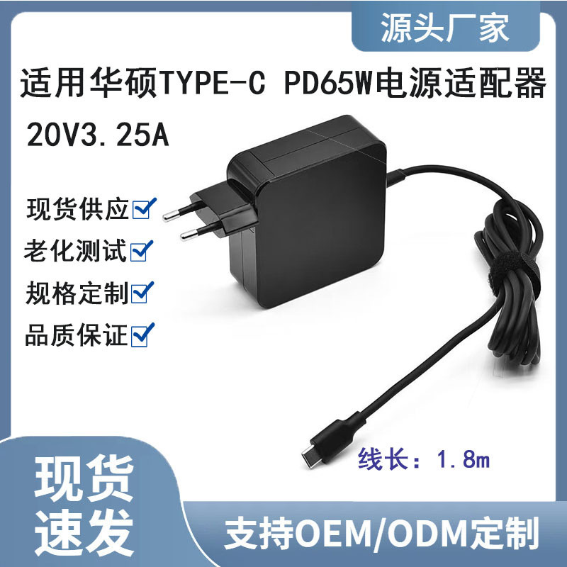 65W Laptop Charger Pd Fast Charging Type-C Power Adapter 20V3.25A Asus Computer Charging Head