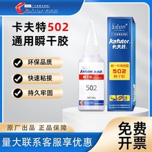 卡夫特502胶水胶瞬干胶透明胶多功能金属陶瓷塑料木材手工胶速干