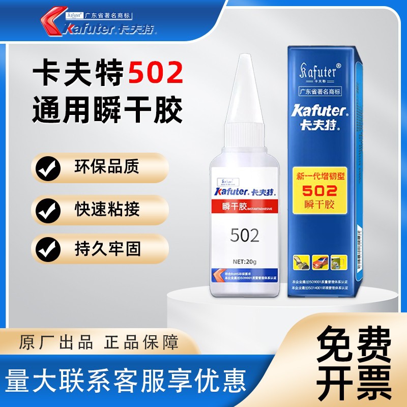 카프트 502 접착제 순간접착제 투명접착제 다기능 금속 세라믹 플라스틱 목재 수공예 접착제 속건성