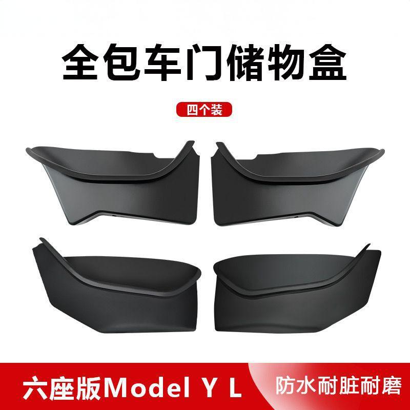 Six-seater version modelyl four-door all-inclusive storage box [four-door four-piece set]