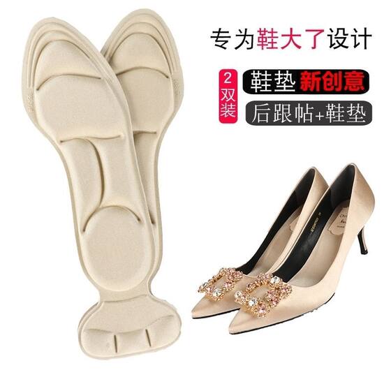 Anti-Pain Shoes Big Change Small Heel Sticker Can Cut Loafers Heel Sticker Special Two-in-One Insole Women's Heel Sticker