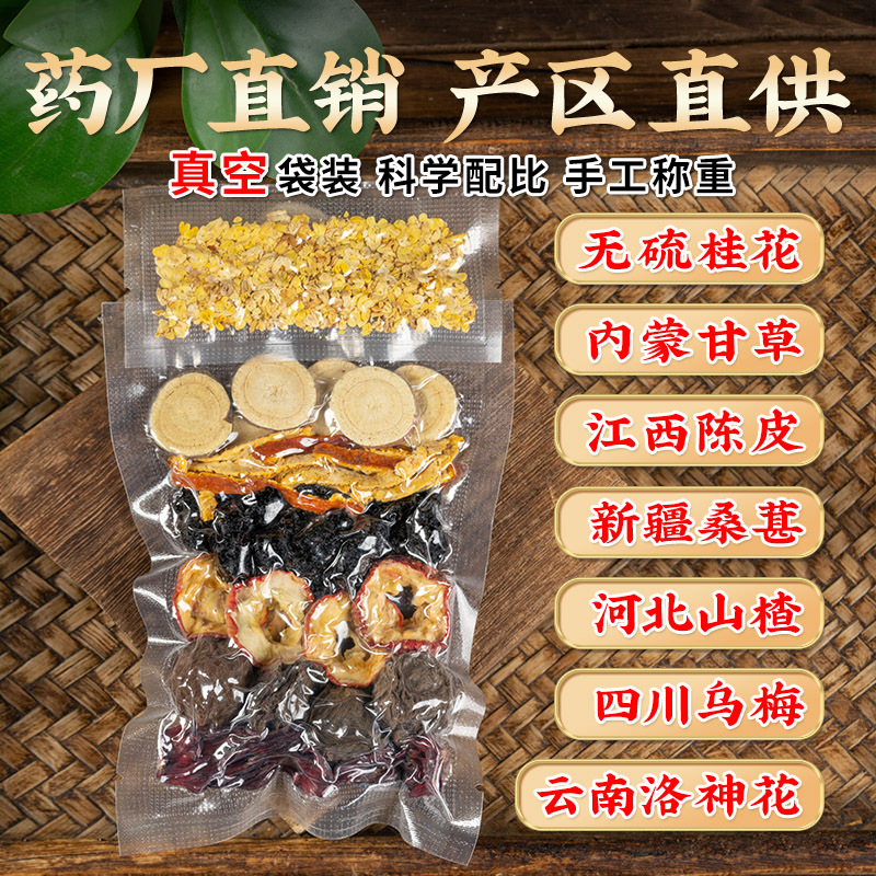 老北京桂花酸梅湯原料パック直送 同心堂古法自家製酸梅湯茶|undefined