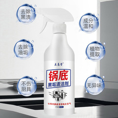 Pot bottom black cleaning agent, kitchen cleaning, decontamination and degreasing agent, oil stain cleaning agent, range hood heavy oil stain cleaning agent