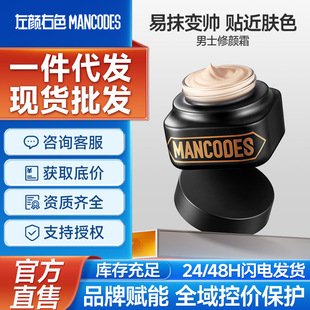 Left Color, Right Color, Lazy Men's Makeup Cream, Student Party Waterproof and Sweat-Proof Concealer, Long-Lasting Makeup, Pseudo-No-Makeup, Non-Whitening Cream