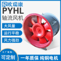 PYHL型混流型轴流通风机耐高温消防排烟机工业低噪音管道轴流风机