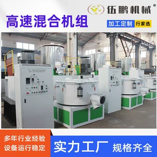 全自动卧式混合机 小型混料机 高速混料机 PVC高速混合机 全自动