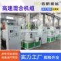 高速自动卧式pvc混合机
