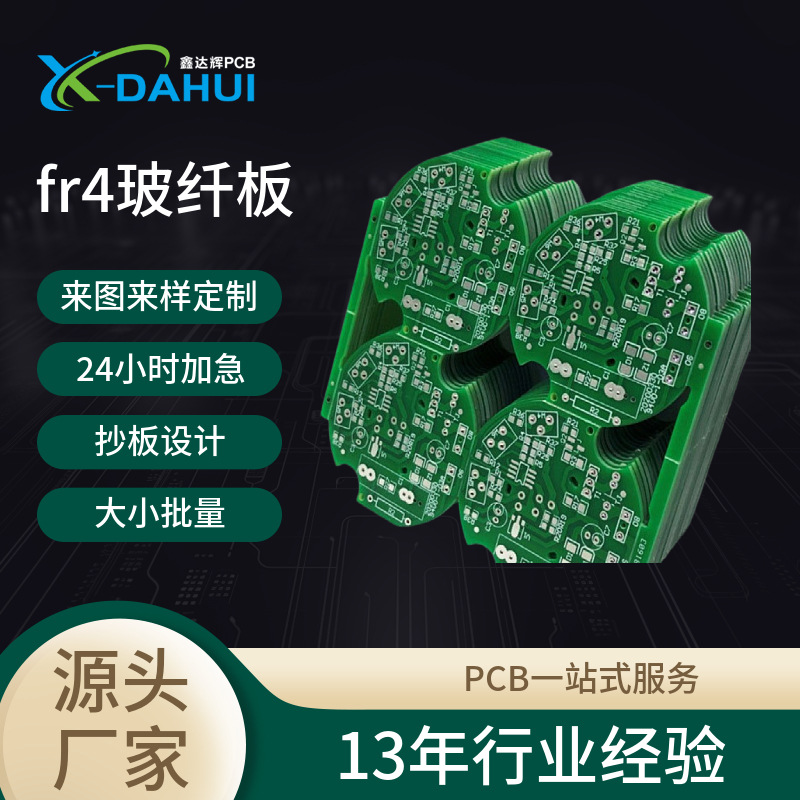 玻纤双面板fr4材料控制器电子pcb线路板加工多层电路板fr4电路板
