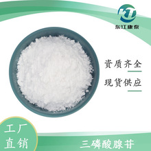 三磷酸腺苷99% ATP 56-65-5腺嘌呤核苷三磷酸 食品级 现货