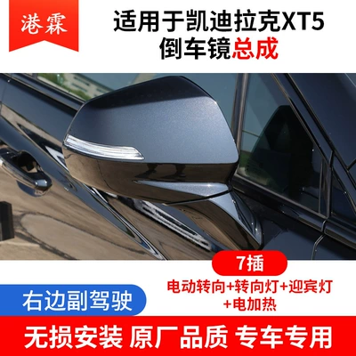 Rear mirror/rearview mirror assembly | Reflector Assembly Electric Folding - xt5-reversing-mirror-assembly-7-lines-on-the-right