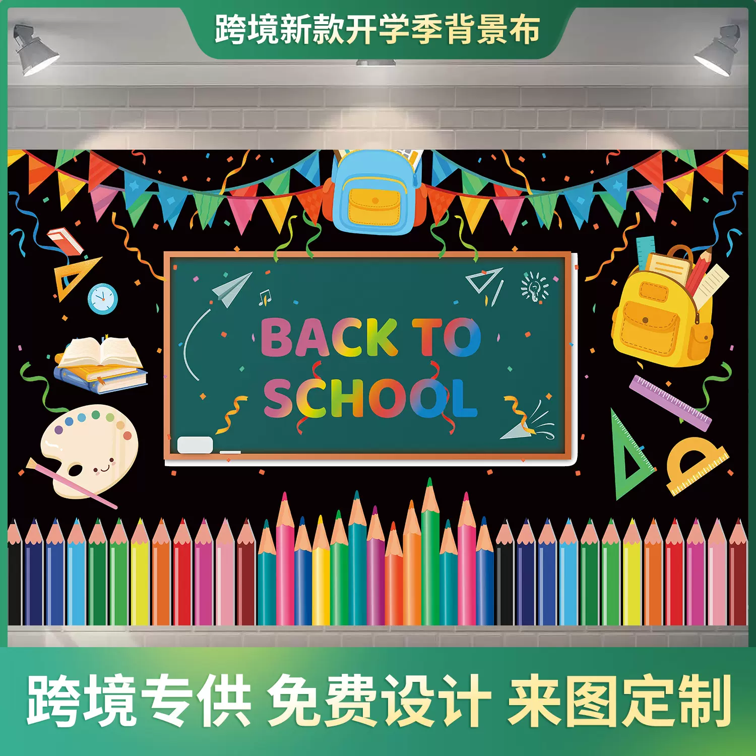 跨境新款开学季背景学生返校季开学典礼装饰氛围布置横幅场景旗帜