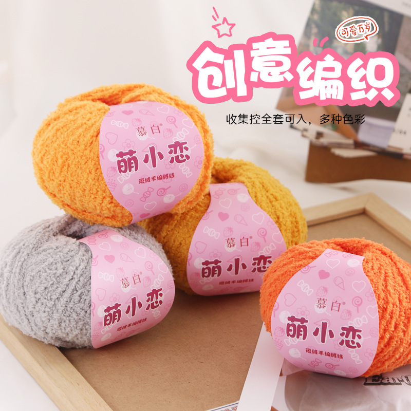 Fluffy Yarn Handmade DIY Crochet Coral Fleece Love Yarn Cute Short Yarn Baby Hand-Knitted Yarn