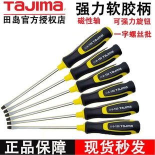 tajima/Japan tajima screwdriver screwdriver screwdriver magnetic flat tool strong soft rubber handle