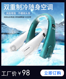 制冷挂脖风扇