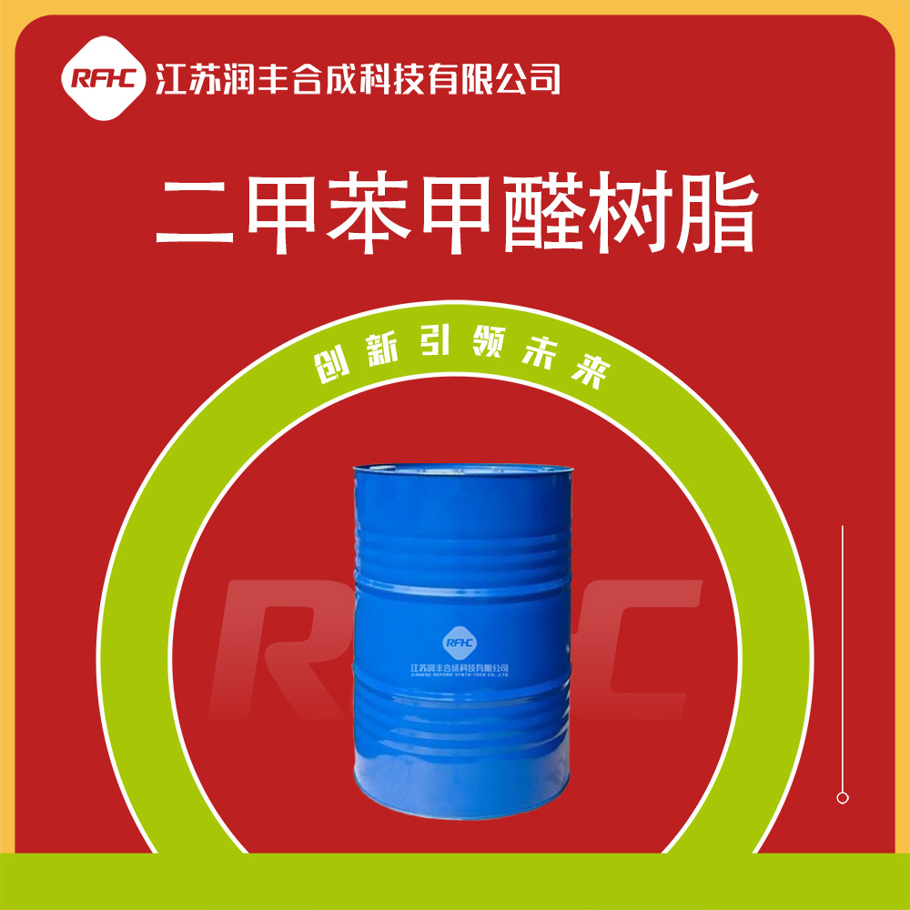 二甲苯甲醛树脂 26139-75-3 粘合剂 增粘剂 稀释剂