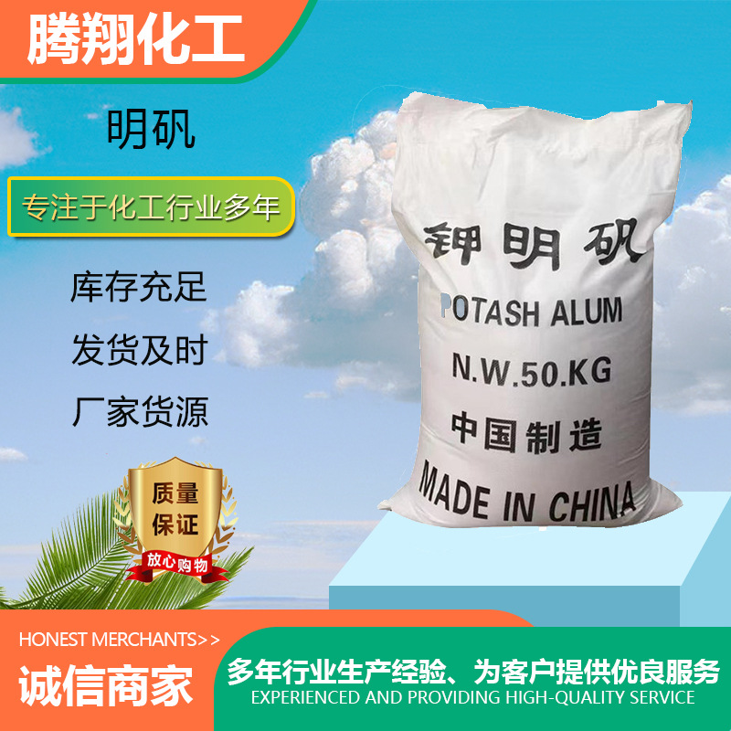 片状硫酸铝无铁纯白明国标品质低铁工业级水处理用明矾