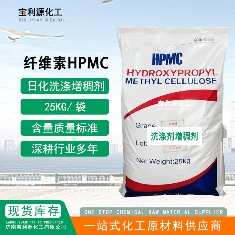 批发 纤维素HPMC增稠剂 洗衣液洗洁精用速溶增稠剂HPMC 一袋起
