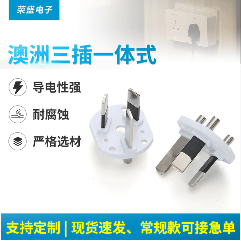 澳洲三插内架 电源插头一体式内架铜芯SAA半包胶插头支架厂家直销