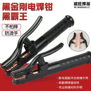 Manufacturer Wholesale 800A-1000A Black Diamond Welding Pliers Welding Machine Welding Clamp Welding Handle Anti-Scalding Welding Pliers