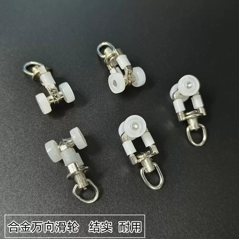 窗帘轨道合金万向滑轮导轨轮子走珠走轮滚轮挂钩轮窗帘配件轮大全