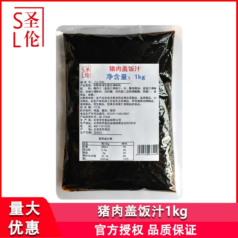 Рисовый соус Sheng Lun Pork 1 кг для домашнего ужина, японская свинина, жареный рис, удон, жареный фаршированный тофу, рисовый соус.