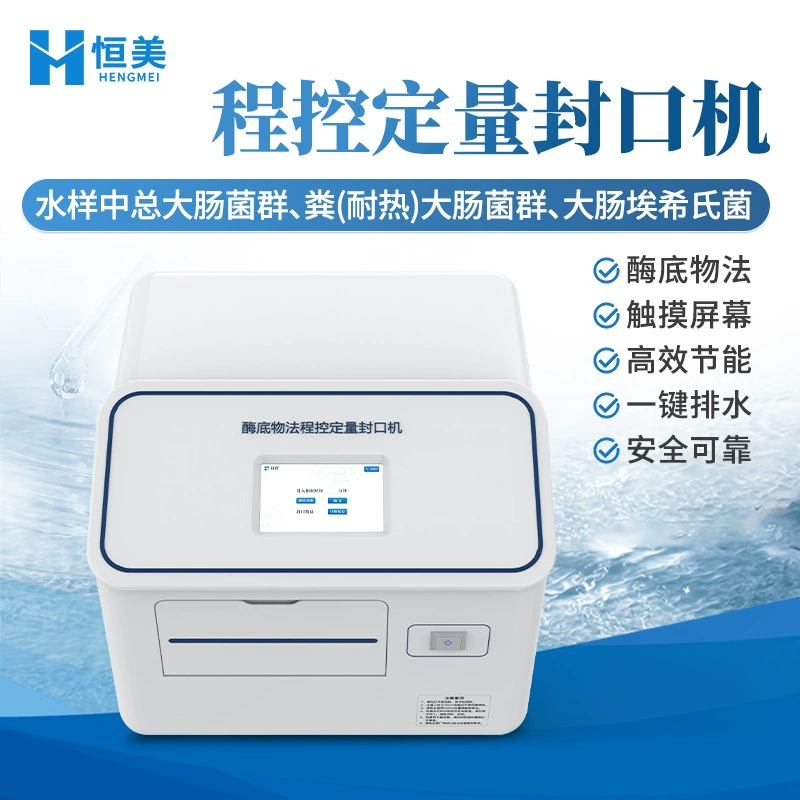 Контролируемый программой количественный метод ферментативного субстрата машины для запечатывания воды Обнаружение бактериальных микробов Обнаружение оборудования для обнаружения кишечной палочки