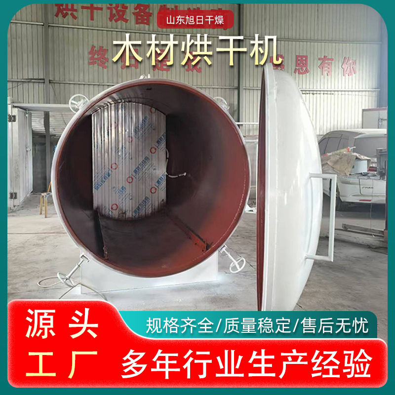 红木烘干房 真空木材烘干窑 真空木材除湿干燥设备 真空烘干机