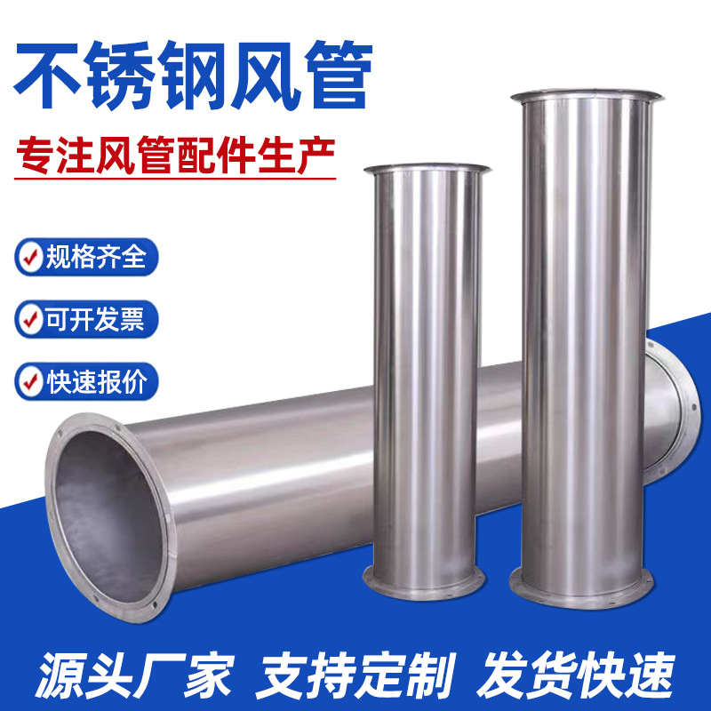 304不锈钢焊接风管排烟管工业厂房耐高温 除尘通风管道批发排废气