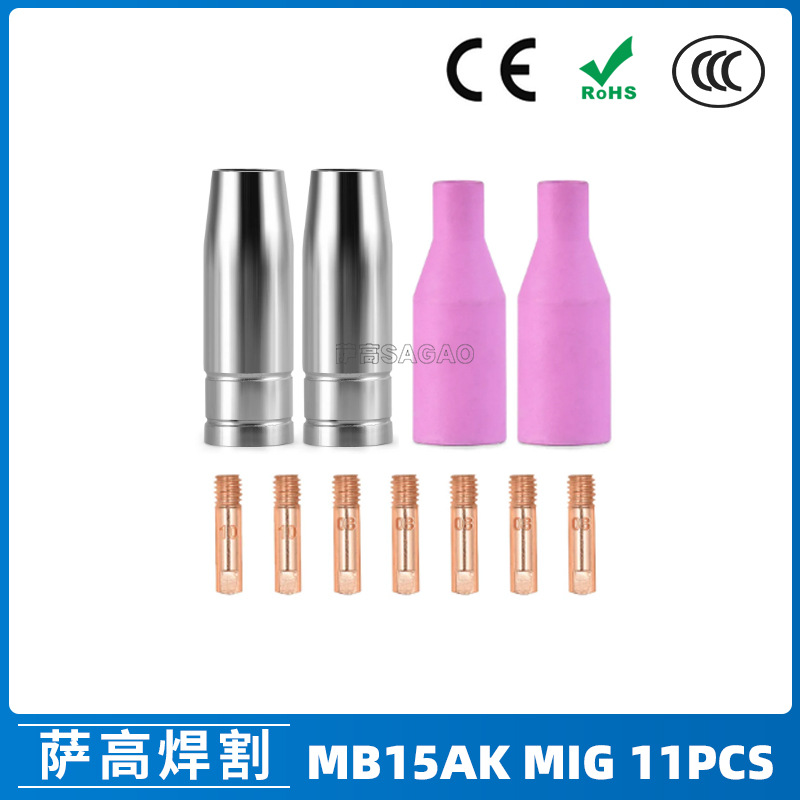 跨境15AK保护嘴保护套15AK二保焊枪配件瓷咀保护咀导电咀11PCS