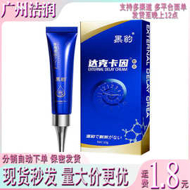 黑豹达克卡因蓝盒延时膏男士外用延时持久软膏凝胶成人性用品批发