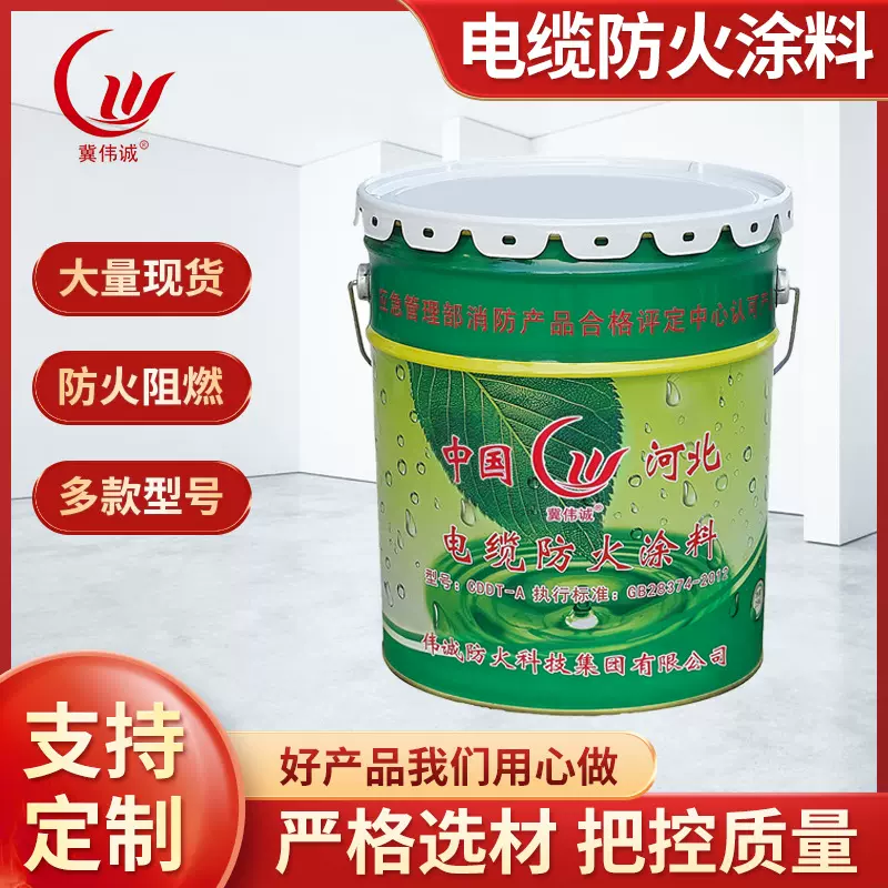 伟诚防火 防火涂料 油性电缆防火涂料  电缆专用涂料  冀伟诚