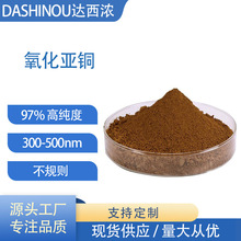 300-500nm 红色氧化铜粉末 纳米氧化铜粉末 拉丝一氧化二铜粉末