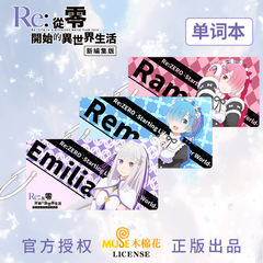 Zhai Dian She Officially Licensed "Re:Zero" Rem, Ram, and Emilia Vocabulary Notebook & Notepad
