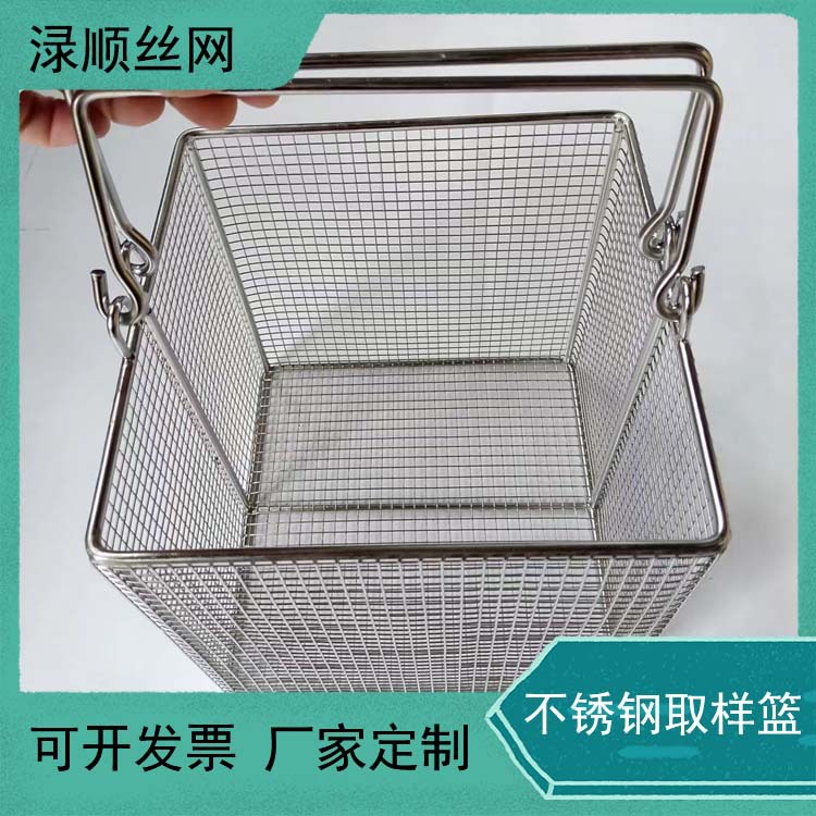 不锈钢取样篮金属取样框 双提手取样提篮手提篮