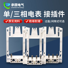 電表接插件國網計量箱電表插拔件電表箱支架配電箱架子智能表插件