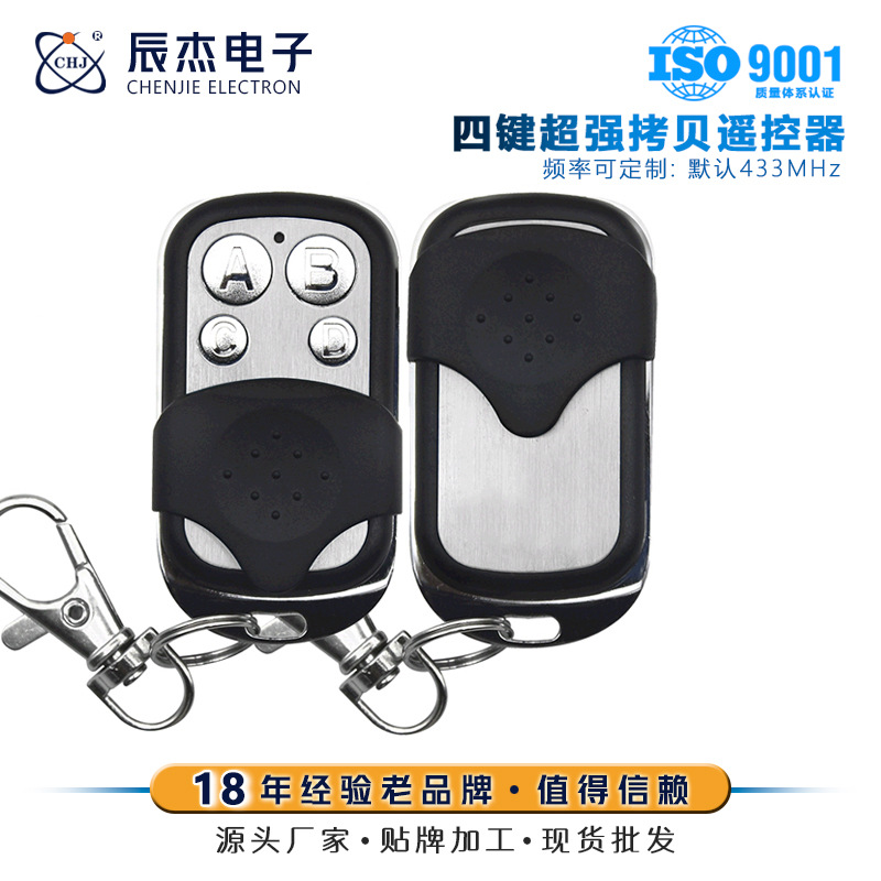电动门卷帘门伸缩门车库门433拷贝遥控器开关防盗报警四键遥控器