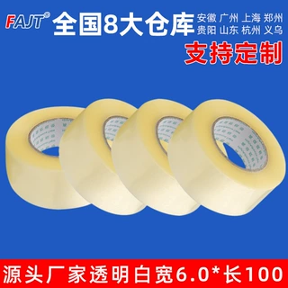 FAJT封箱胶带厂家直销封口胶布大号透明封箱带批发胶布纸低噪音