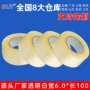 大号低噪音fajt透明封箱带