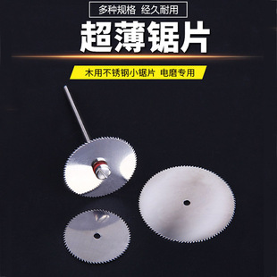 Electric grinding accessories Wood stainless steel saw blade mini small slice electric grinding cutting blade electric grinding saw blade