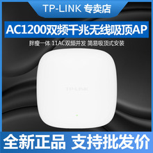 TP-LINK双频TL-AP1208GC-PoE/DC千兆无线WIFI覆盖5G企业AP吸顶式