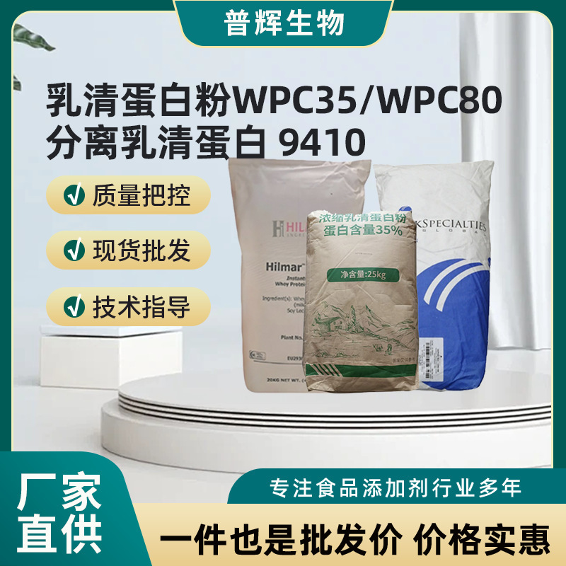 スポット濃縮ホエイプロテインパウダー WPC35 WPC80 分離ホエイプロテイン 9410 ホエイプロテインパウダー|undefined