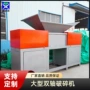 双轴回收站大型定制撕碎机